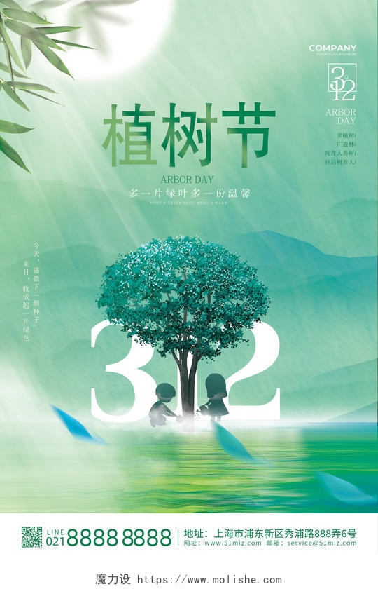绿色水彩水墨创意植树节海报